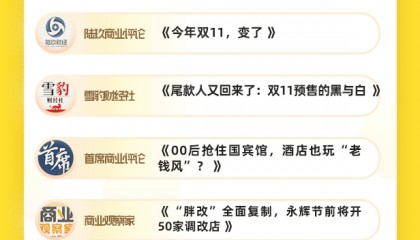 羽绒服生产成本要300元起、国宾馆才好玩、1块4就能饱餐一顿？|行业洞察家