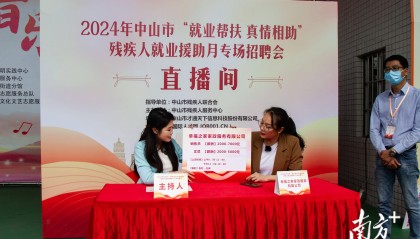 提供岗位超300个，中山举办残疾人就业援助月专场招聘会