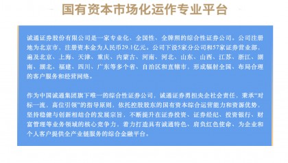 诚通证券狂招70人，自营、资管、投行、研究所都有岗位放出