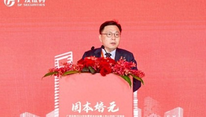 广发证券2024年秋季资本论坛成功举办