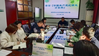 咸阳市生态环境局三原分局学习新修订的《中国共产党纪律处分条例