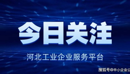 关于印发《河北省企业技术中心管理办法 （修订）》的通知