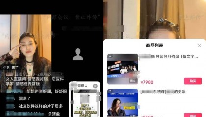 “曲曲大女人”入群费19.98万，曾因宣传不良恋爱观被封号