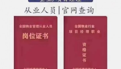 物业经理从业资格证怎么报考