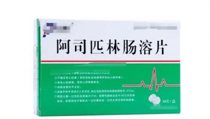 多方回应“3分钱阿司匹林”争议 集采落选企业：我做不到