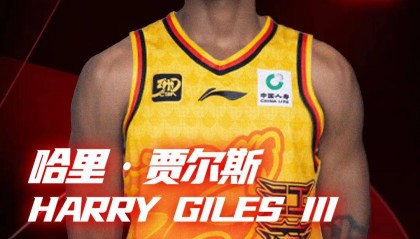 江苏肯帝亚官宣签约贾尔斯 NBA20号秀曾效力山西