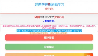 2024交通厅公路水运施工安全员ABC证题库答案