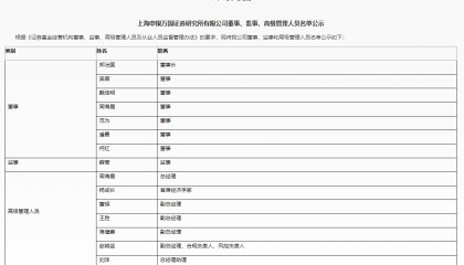 国金证券首席经济学家赵伟离职，下一站是申万宏源证券研究所