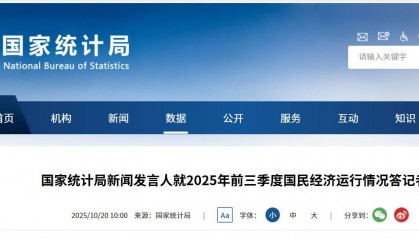 国家统计局：前三季度国内生产总值（GDP）同比增长5.2%