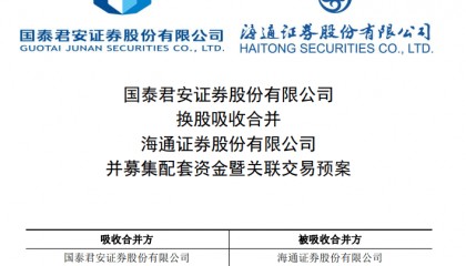 券业重磅！国泰君安、海通证券，明日复牌