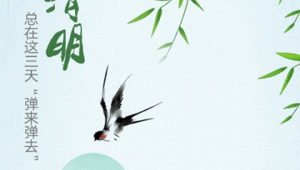 今年清明为何是4月4日？