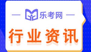 北京点趣教育科技有限公司:基金从业资格证书含金量怎么样?