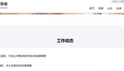 中金公司、光大证券……被查！