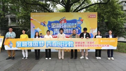 财通证券“共富杯”主题高校投教作品大赛走进浙江工大