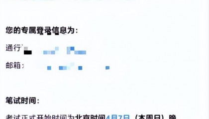 4月7日！华泰证券分支笔试通知已发！华泰证券笔试考什么？附真题