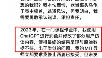 浙大优秀毕业生AI造假被麻省理工退学，多点反思不是坏事