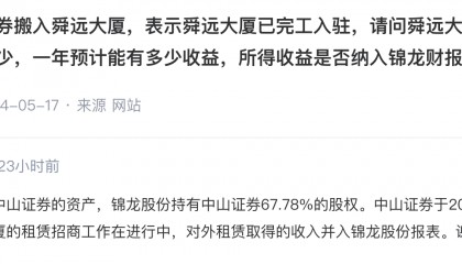 图什么？锦龙股份接连“卖子”，将挂牌转让中山证券67.78%股权