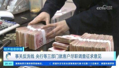 事关存钱取钱 三部门向社会征求意见!业内人士解读