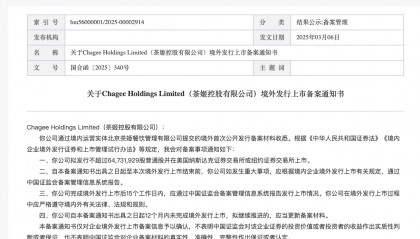 门店销售额位居行业前四，霸王茶姬赴美上市获证监会备案