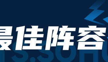 中超赛季最佳阵容：沪上双雄贡献7人 武磊34球无愧球王