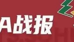 布朗49分洛夫顿33+23+9 广厦主场复仇上海喜获4连胜