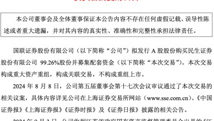 近300亿证券业并购，迈进一大步！