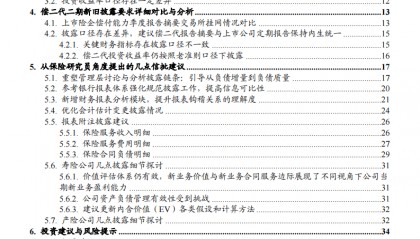 2024公开发行证券的公司信息披露编报规则：保险公司信息披露特别规定(附下载)
