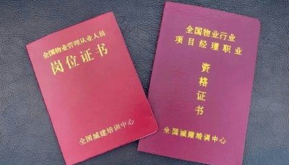 如何考取物业从业资格证
