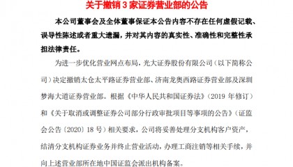 光大证券拟撤销3家证券营业部