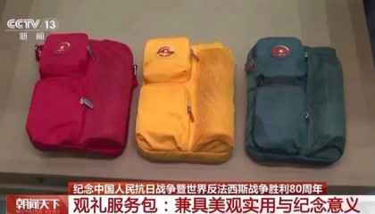 3种颜色的观礼服务包,里面装了啥?