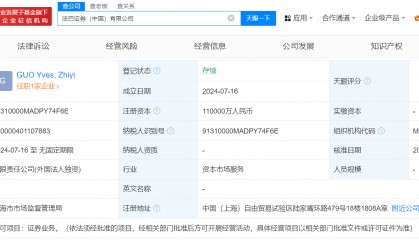 法巴证券中国公司登记成立 注册资本11亿