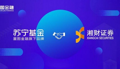 星图金融旗下苏宁基金与湘财证券达成合作