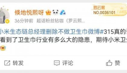 315卫生巾行业暴雷，网友许愿“小米舒七”？小米商标已含卫生护垫类