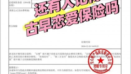 男子9年前买199元“恋爱险”兑付到账1万元，保险公司：已停售，但仍在赔付
