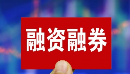 哪家证券公司融资融券利率低？3.9%？