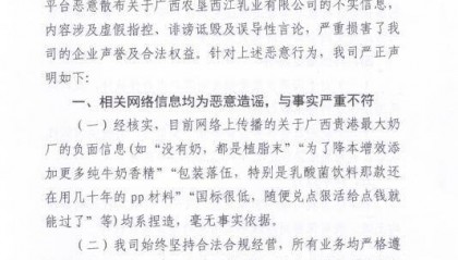 广西贵港最大奶厂的奶都是植脂末？不实！官方回应：已报警