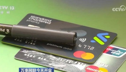 银行卡清算市场开放加快推进 消费者与商户获差异化、精细化服务