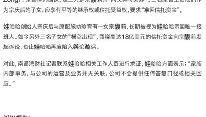 宗庆后遗产纠纷升级 杭州成立专班介入