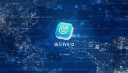 利多星“新征程853”：证券投顾行业首创自主研发投研系统