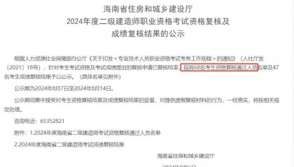 复核通过率过低，该地二建考后资格复核结果出炉，仅68人通过