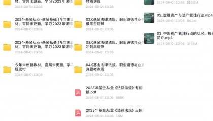 分享2024基金从业资格证(全科)