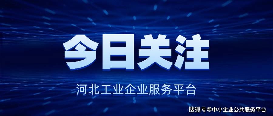 关于印发《河北省企业技术中心管理办法 （修订）》的通知