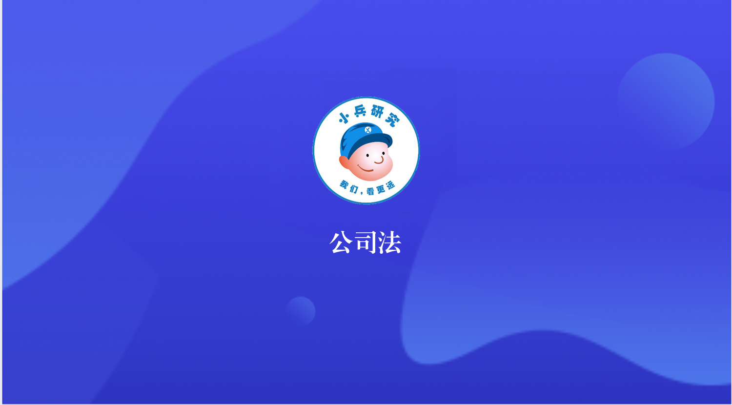 浅析公司法修订对IPO的影响