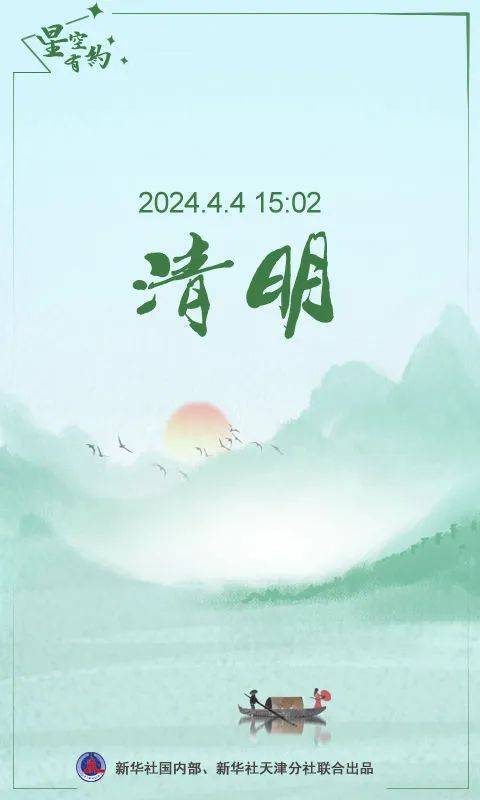 今年清明为何是4月4日？