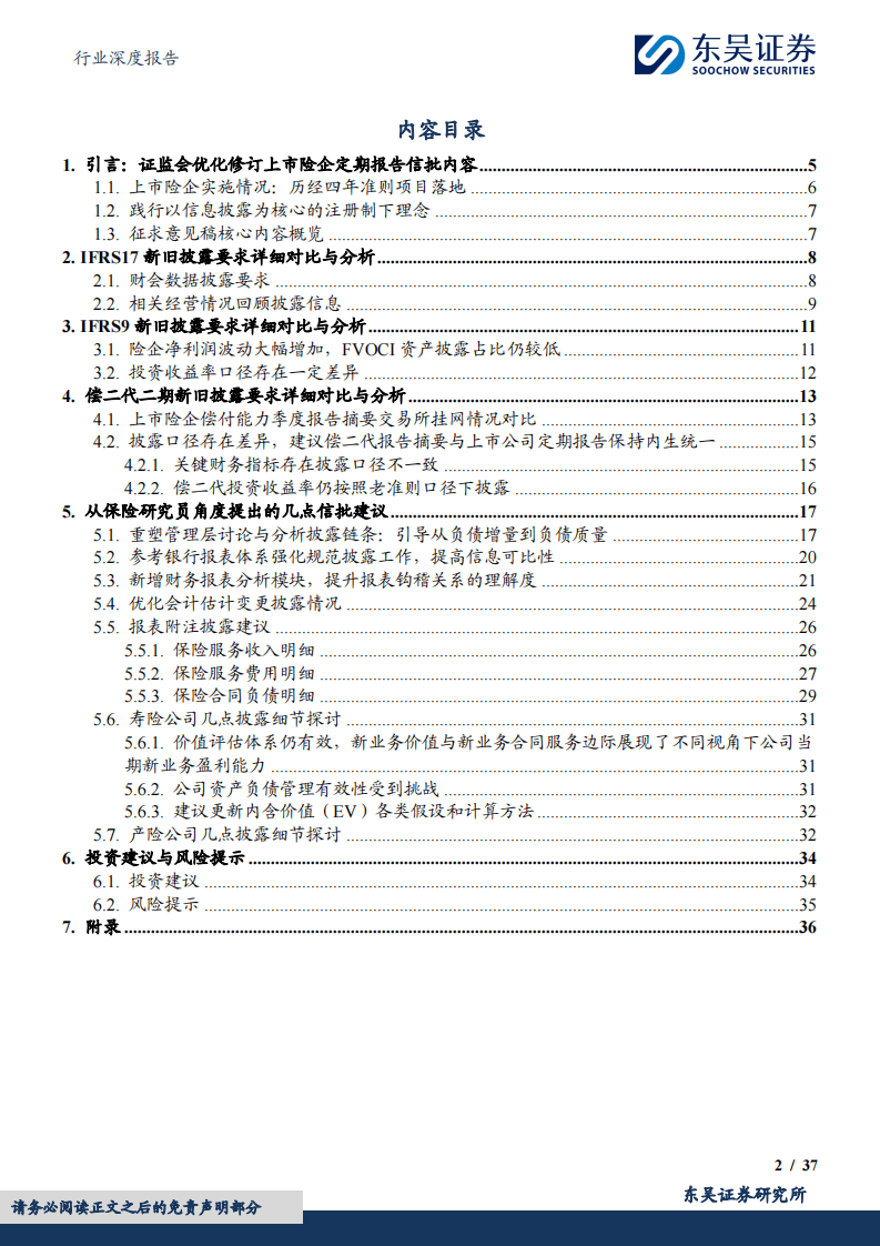 2024公开发行证券的公司信息披露编报规则：保险公司信息披露特别规定(附下载)