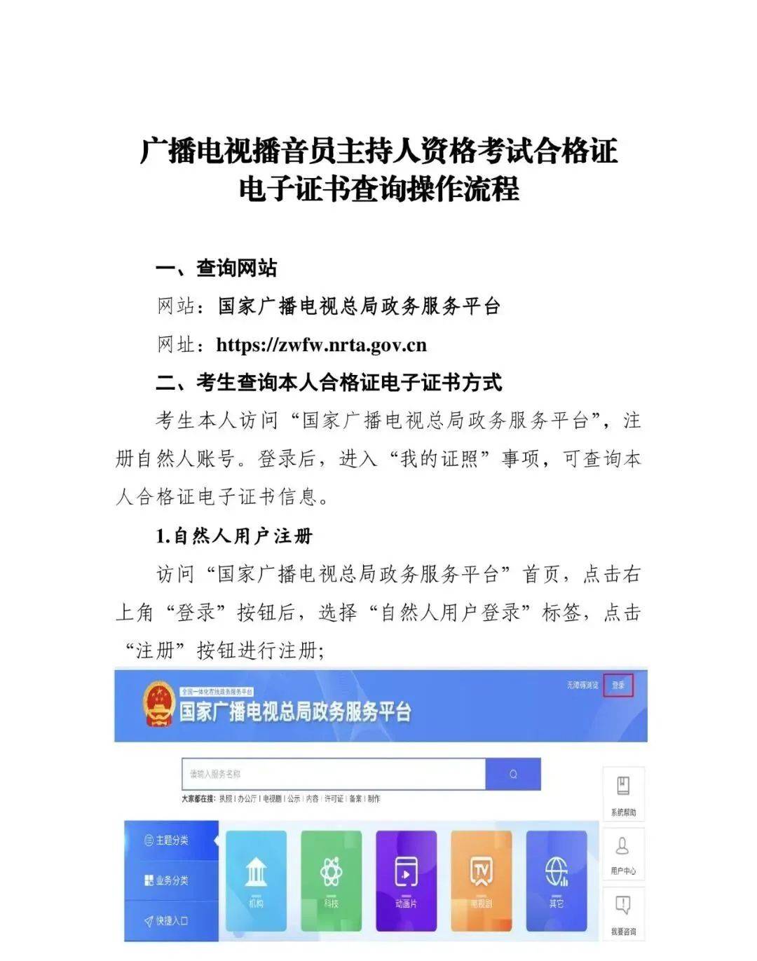 播音员主持人可以领取资格考试合格证电子证书啦