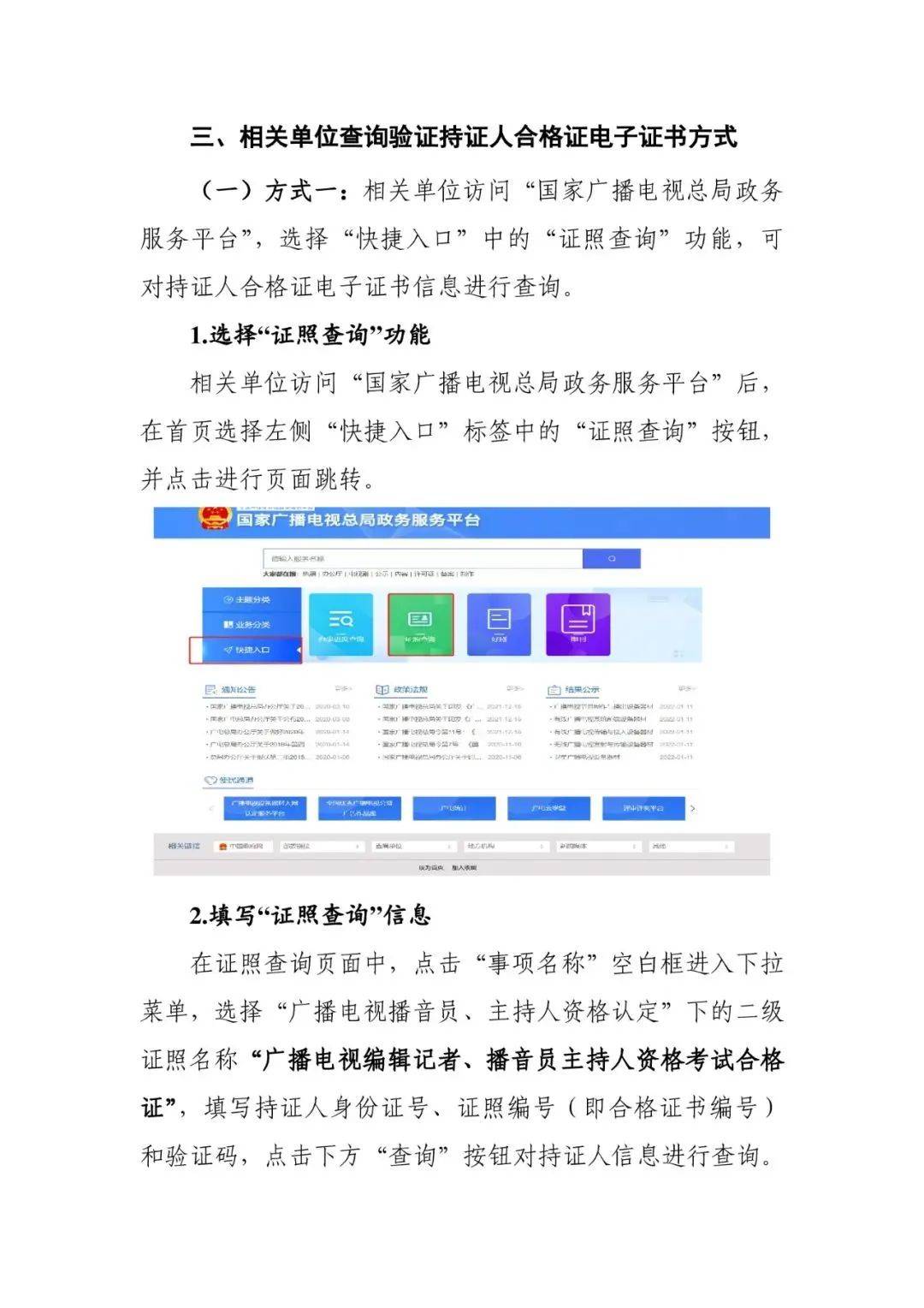 播音员主持人可以领取资格考试合格证电子证书啦