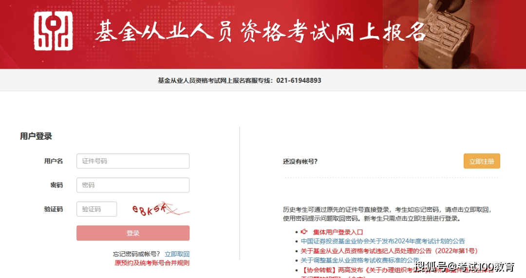 注意！2024年基金从业资格考试报名入口已开通