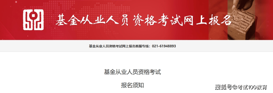 注意！2024年基金从业资格考试报名入口已开通