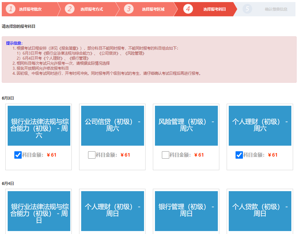 2024年银行从业资格考试报名时间